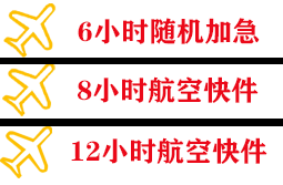 齐齐哈尔航空邮寄快递公司,专业空运当天件